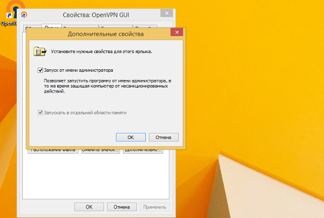 Настройка OpenVPN на Windows 8, шаг 11