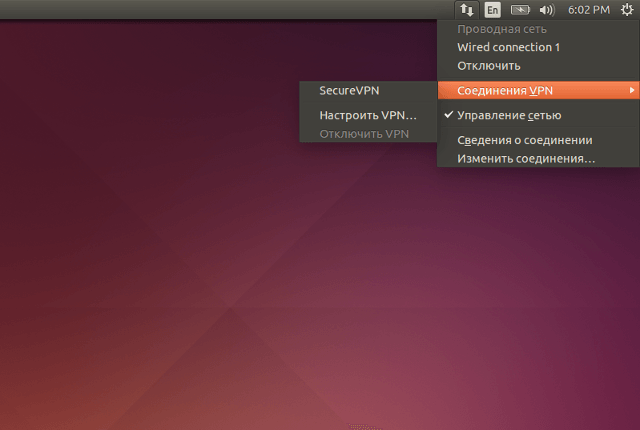 Настройка PPTP VPN в Linux Ubuntu, шаг 6