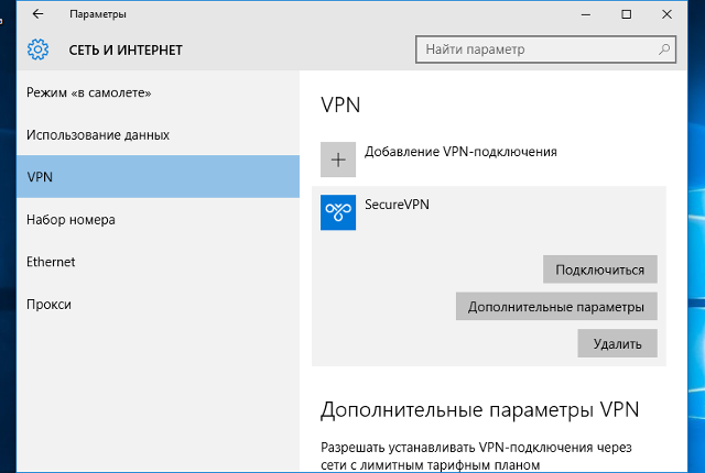 Настройка PPTP VPN на Windows 10, шаг 5