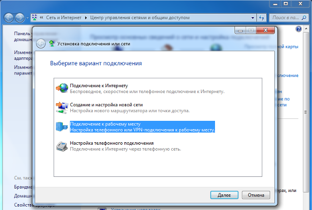 Настройка PPTP VPN на Windows 7, шаг 3