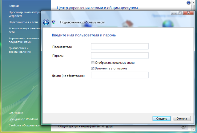 Настройка PPTP VPN на Windows Vista, шаг 6