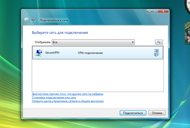 Настройка PPTP VPN на Windows Vista, шаг 11