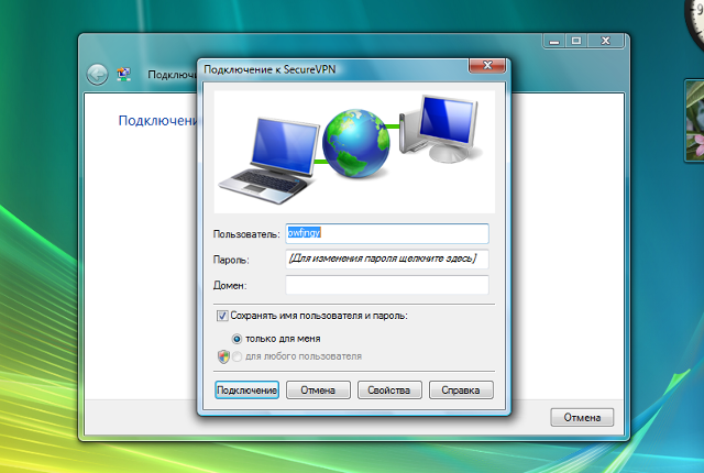 Настройка PPTP VPN на Windows Vista, шаг 12