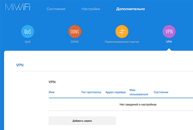 Настройка PPTP в Xiaomi Mi Router 4A, шаг 2