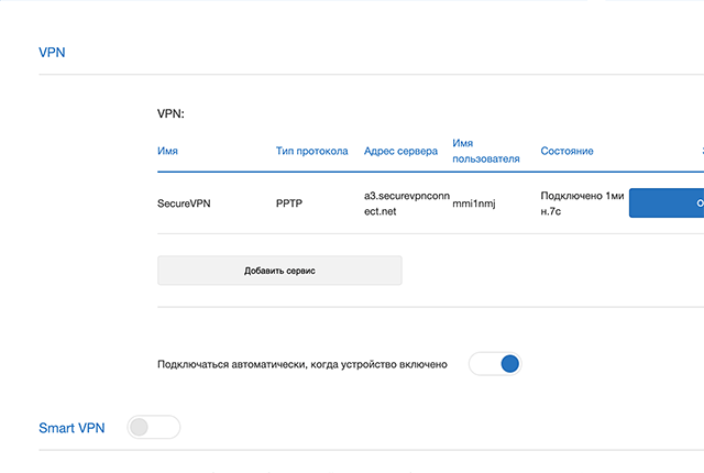 Настройка PPTP в Xiaomi Mi Router 4A, шаг 5