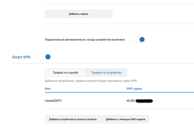 Настройка PPTP в Xiaomi Mi Router 4A, шаг 6