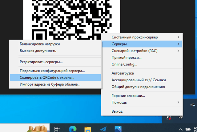 Настройка Shadowsocks на Windows 10, шаг 3