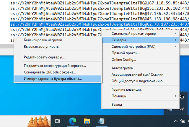 Настройка Shadowsocks на Windows 10, шаг 4