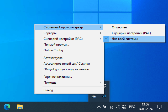 Настройка Shadowsocks на Windows 10, шаг 5